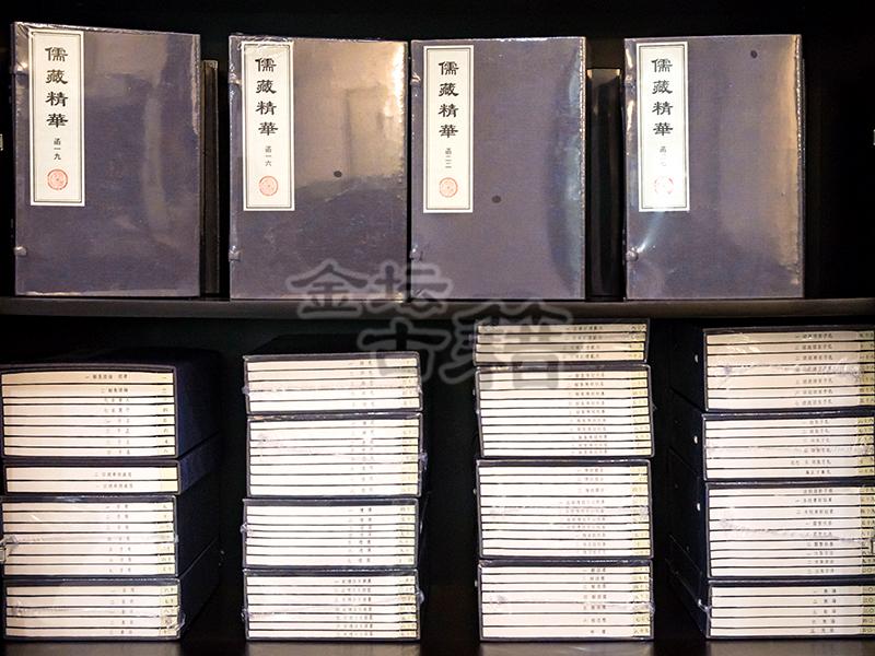  儒藏精華